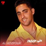 دانلود آهنگ پیشمرگ از علی عزیزپور