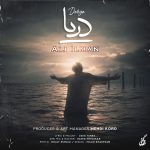 دانلود آهنگ دریا از علی ایلمان (گفتم که دریا خرابه نمه بارونه لب شط و نبین)
