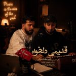 دانلود آهنگ قدیمی دلخواه از علیرضا باباجانی