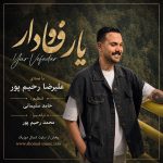 دانلود آهنگ یار وفادار از علیرضا رحیم پور