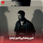 دانلود آهنگ مشتی خاطرات که الکل نیست بخوای یه شبه بپره + ریمیکس