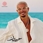 دانلود آهنگ البنات از عمرو دیاب