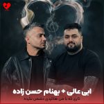 دانلود آهنگ کاری که با من هاکردی دشمن نکرده (تمام اجراها + ریمیکس گیتاری)