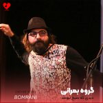 دانلود آهنگ دیدی که صبح نیومد و هوای خونه شب شد