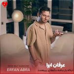 دانلود آهنگ دیگه باز نباشه دکمه ی پیرهنت