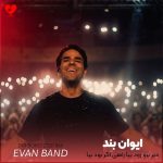 دانلود آهنگ دیر برو زود بیا راهی اگر بود بیا