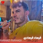 دانلود آهنگ جورجینیا وه نذرت عشق منی کثافت