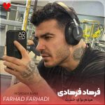 دانلود آهنگ مردم برا برای او اون خندت چشای هار کشندت