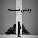 دانلود آهنگ وحشی نیستم (هوش مصنوعی) از فرهاد مدرس