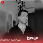 دانلود آهنگ باروت از فرزاد فرخ