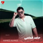 دانلود آهنگ دلبرم ماه منه بی خدا تاج سره (دهه هشتادی حامد الماسی)