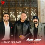دانلود آهنگ عاشق که باشی محو چشاشی هرکاری میکنی ولی نمیتونی ازش جداشی