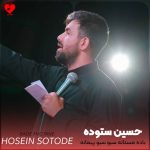 دانلود مداحی باده مستانه سبو سبو پیمانه