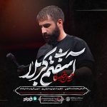 دانلود مداحی آشفتم کربلا از حسین طاهری