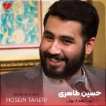 دانلود مداحی برود آهم از نهان به بلندای کهکشان از حسین طاهری