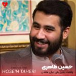 دانلود مداحی رفتنت یعنی پای ایران ماندن