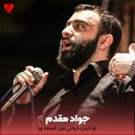 دانلود مداحی تو گردن گرفتی من خسته رو