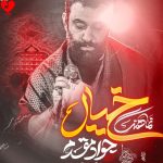 دانلود مداحی میگن پهلوون بنی هاشمه (خیال)