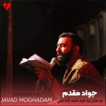 دانلود مداحی تو مثل یه کوه تکیه گاه منی