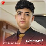 دانلود آهنگ دروغ بگو باز دروغات چه قشنگه از کسری حسنی