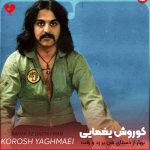 دانلود آهنگ بهار از دستای من پر زد و رفت (اصلی + 2 ریمیکس)