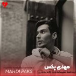 دانلود آهنگ ایندفعه نمیبخشمت اگه بخندی با دوستم (تمام اجراها)