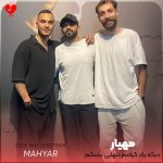 دانلود آهنگ دیگه یاد گرفتم تنهایی بجنگم تنها برم شمال تنهایی بخندم