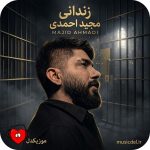 دانلود آهنگ زندانی از مجید احمدی