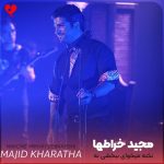 دانلود آهنگ نکنه میخوای ببخشی نه تورو خدا بزن