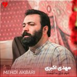 دانلود مداحی دیدین میگفتم حرم جای بدا نیست