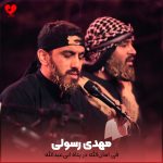دانلود مداحی فی امان الله در پناه ابی عبدالله