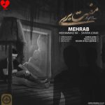 دانلود آهنگ مفت بری از مهراب