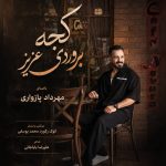 دانلود آهنگ کجه بوردی عزیز از مهرداد پازواری