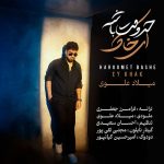 دانلود آهنگ حرومت باشه ای خاک از میلاد علوی