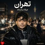 دانلود آهنگ تهران از میلاد راستاد