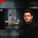 دانلود مداحی احله اسم از محمد الجنامی