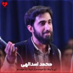دانلود مداحی ای با وفا جا موندم از کربلا جا موندم