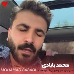 دانلود آهنگ سی نیای سر وم زنی نا بم نمنده از محمد بابادی