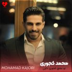 دانلود آهنگ تو عشق کجوری دارنی ریمیکس