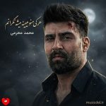 دانلود آهنگ هرکی منو میبینه میشه نگرانم دووم آوردم بیشتر از حد توانم