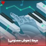 دانلود آهنگ خدایا این بود عدلت که عبدت در به در سازی