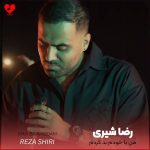دانلود آهنگ من با خودم بد کردم دلم میخواد برگردم