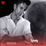 دانلود آهنگ مهربون من همه جون من فدای احساس قشنگت