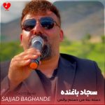 دانلود آهنگ دسته بنه من دستم برقص وه بات برقصم امشو شو خومونه خندت کرده مستم