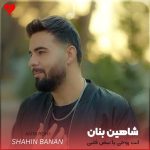 دانلود آهنگ انت روحی یا نبض قلبی از شاهین بنان
