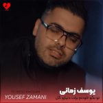 دانلود آهنگ تو بگو خودم برات دنیارو گل میکنم (اصلی + ریمیکس)