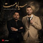 دانلود آهنگ سیاه مست از کیوان حاتمی و سبحان رستمی