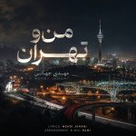 کاور آهنگ من و تهران از مهدی جهانی (بکن پیدام که دلتنگیم واسه چشمات منو تهران)