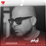 دانلود آهنگ من که این خونه رو هر جور که گفتی چیدمش از آریانفر