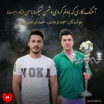 کاور اهنگ سجاد فرهادی محمد ابراهیم پور از کاری که با دلم کردی دشمن نمیکرد با من زخمی که رو دلم گذاشتی آهن نمیکرد با من